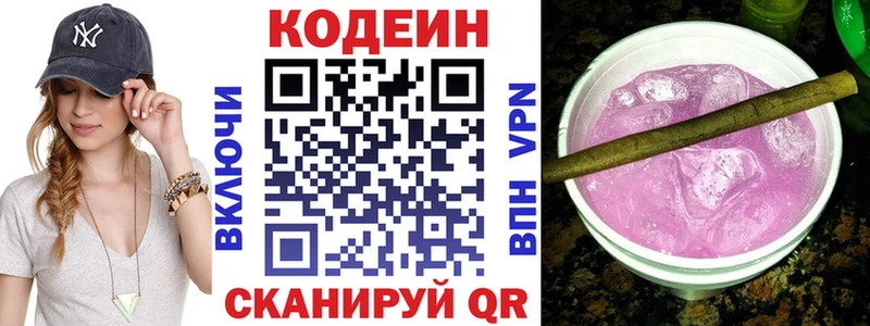 OMG   Сафоново  Codein напиток Lean (лин) 